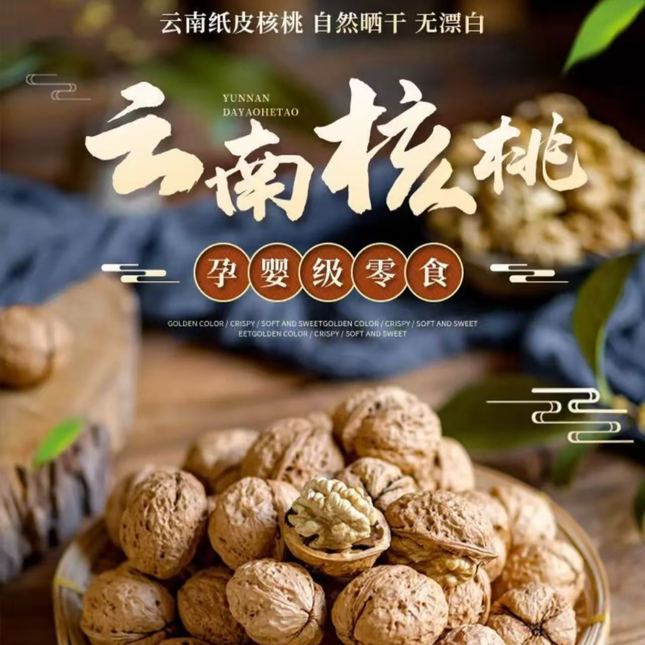 【云南野生薄皮核桃】薄皮原味干核桃孕妇老人干果零食