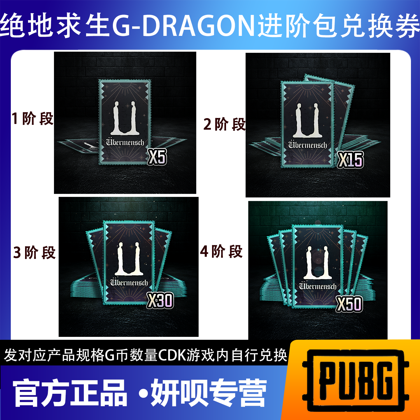 PUBG绝地求生皮肤权志龙升阶包【G币包】 G币包典藏箱CDK兑换码券