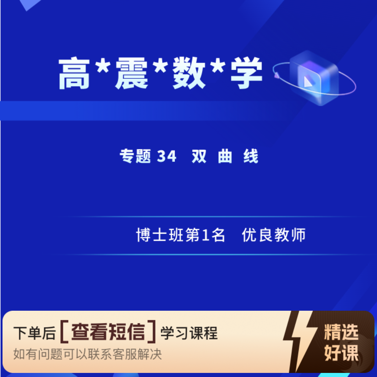 专题34  双  曲  线（留意短信解锁课程）