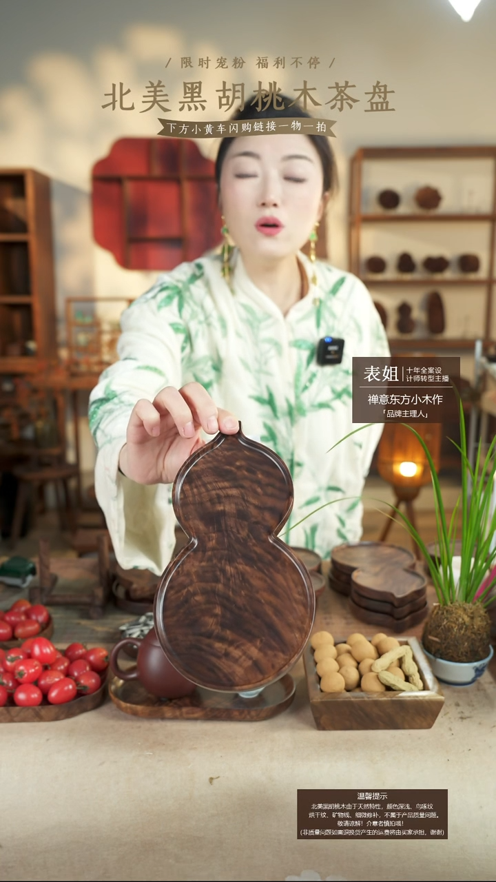 北美黑胡桃木茶盘231