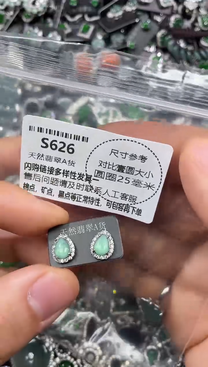 颈饰未镶嵌翡翠S626耳钉