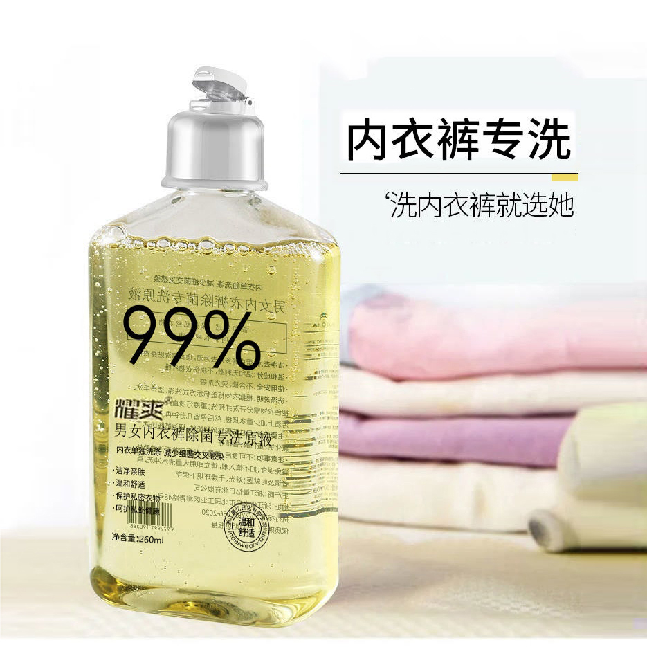 【先生专属】耀爽内衣洗衣液专用去污【拍一发二】