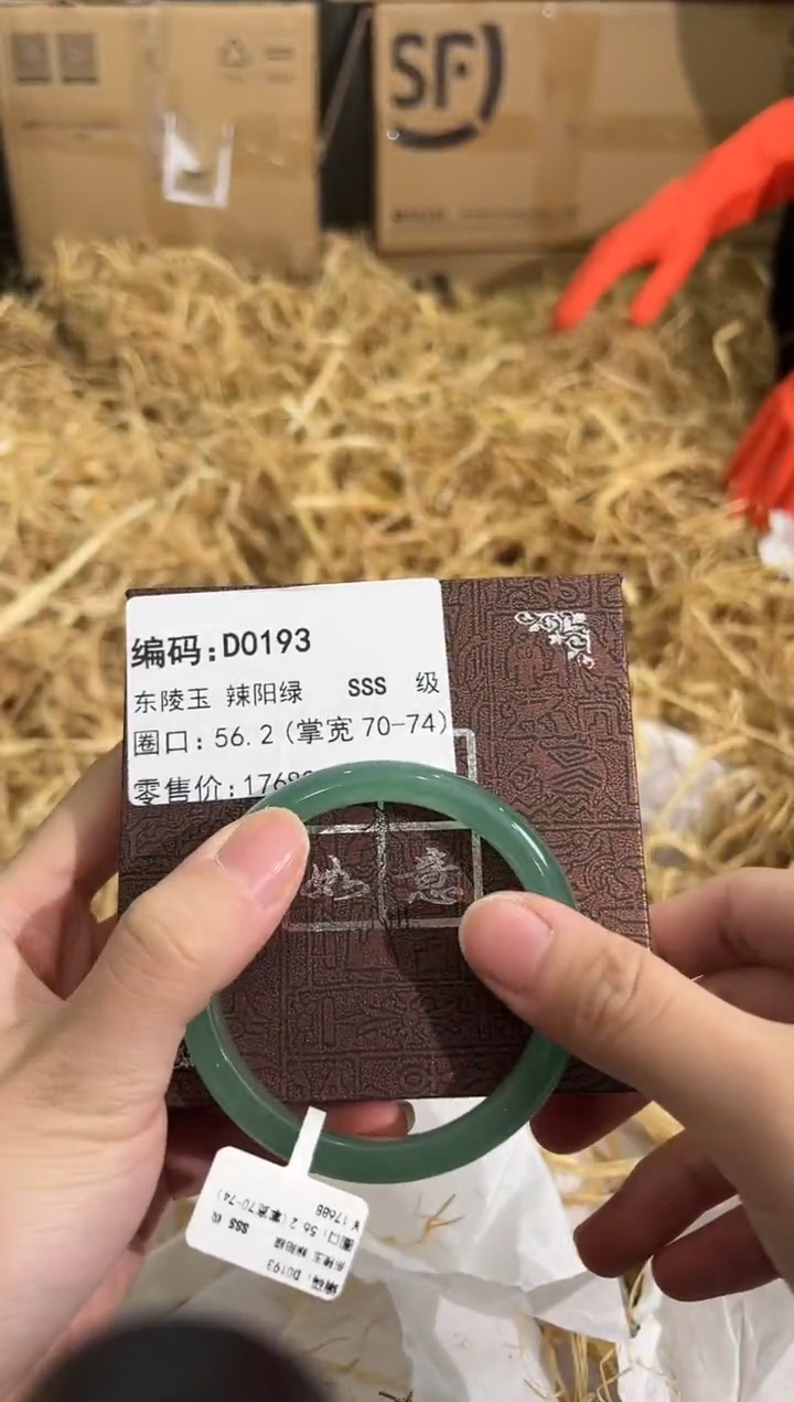 石英质玉手镯未镶嵌D0193.