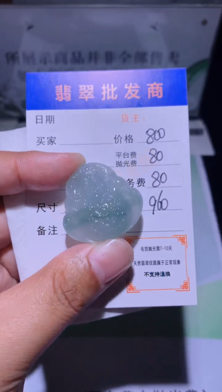 未镶嵌定制翡翠毛货-不退不换