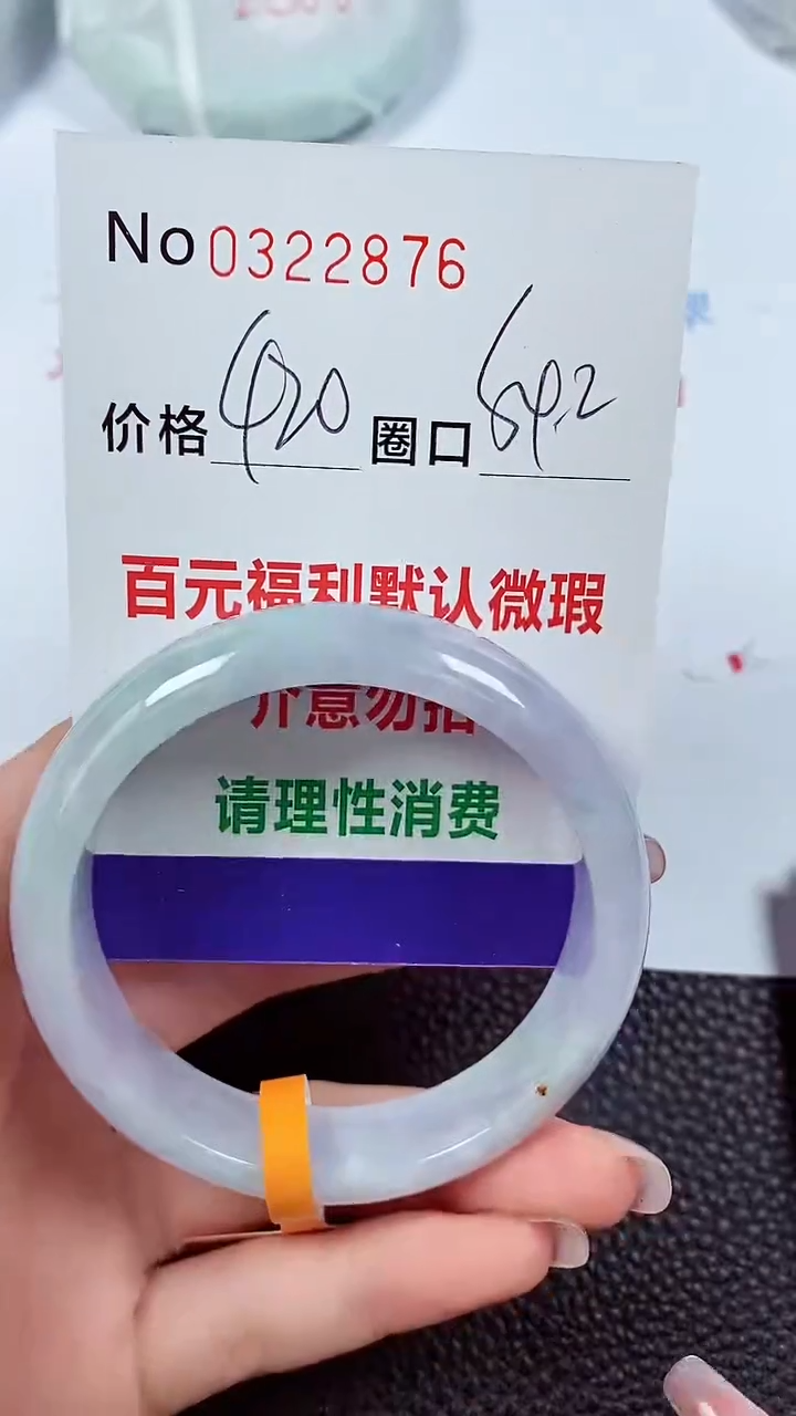【闪购商品】翡翠手镯未镶嵌00322876