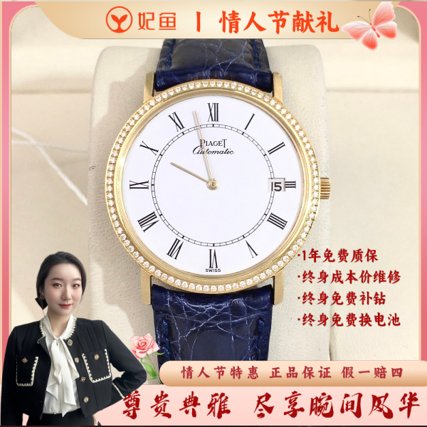 伯爵/自动机械/95新/表径34/S13241030026/250214YZ0037