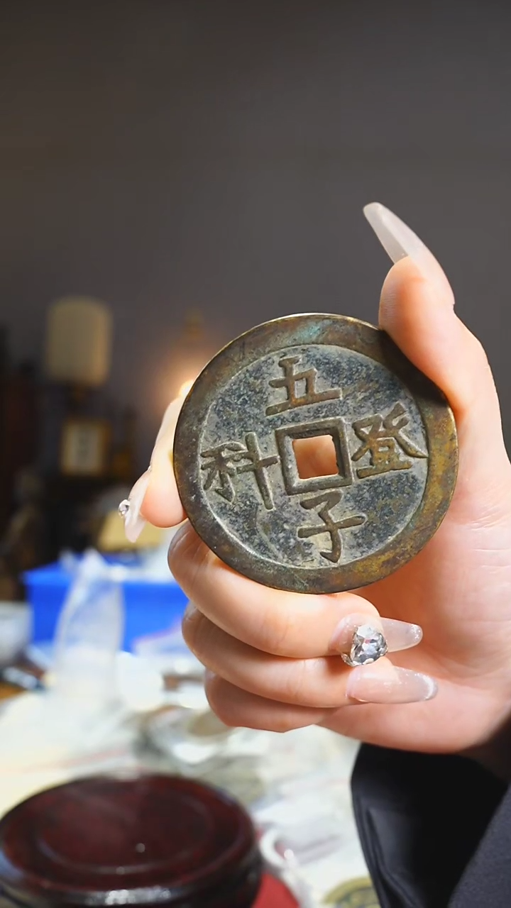 【闪购商品】铜五子登科吉语花钱5.3cm/816