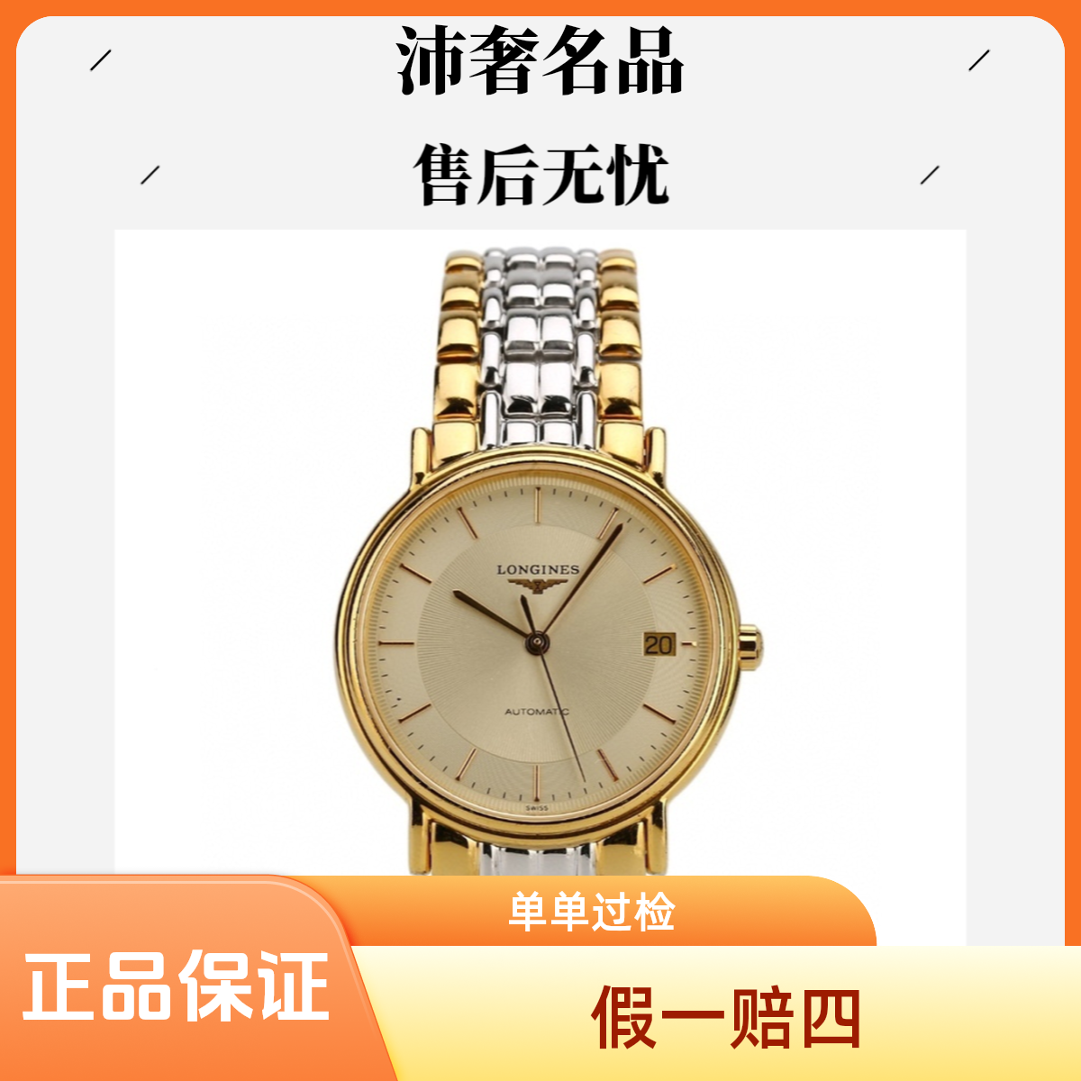 99新 Longines/浪琴  沛奢名品/瑰丽/表径34.5/金盘/时尚表款