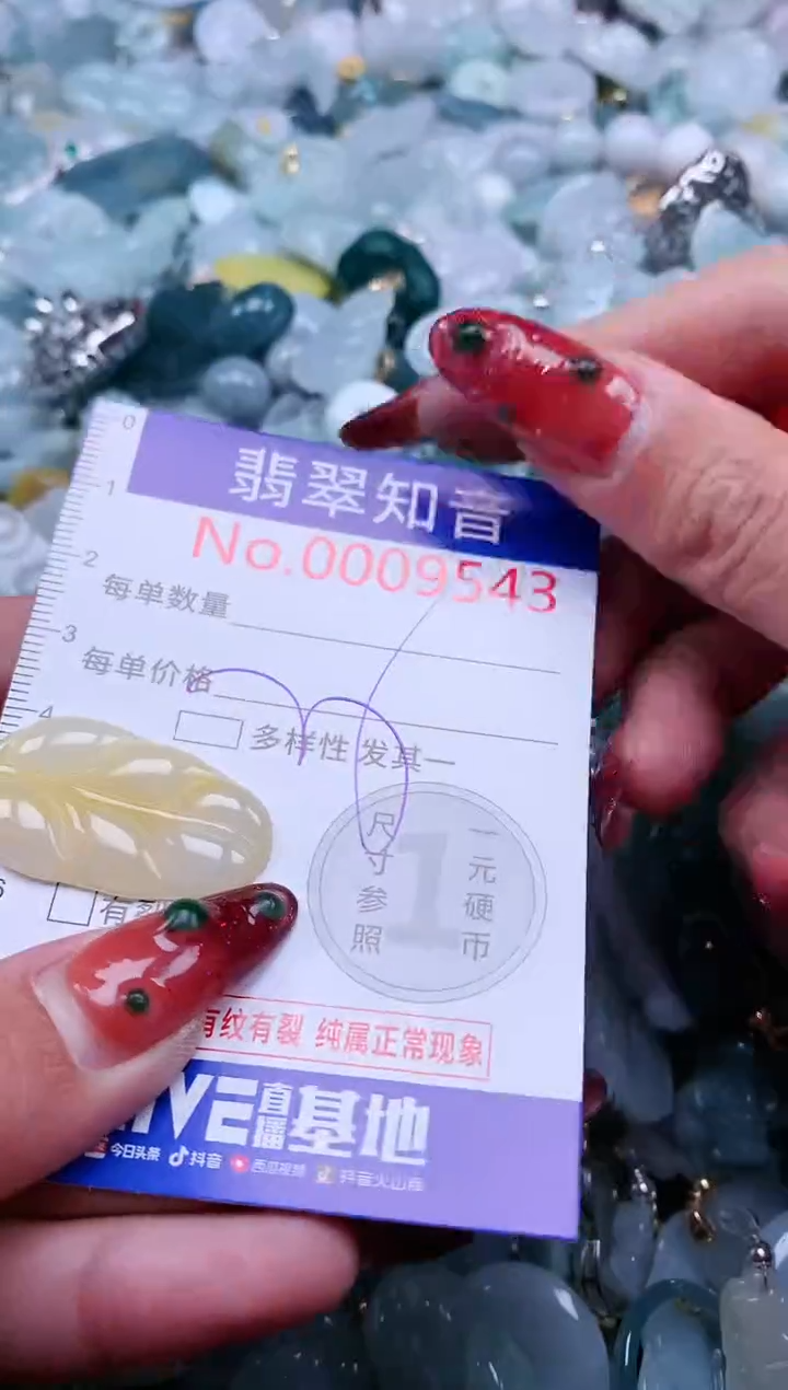 【闪购商品】翡翠吊坠(不含链)未镶嵌9543