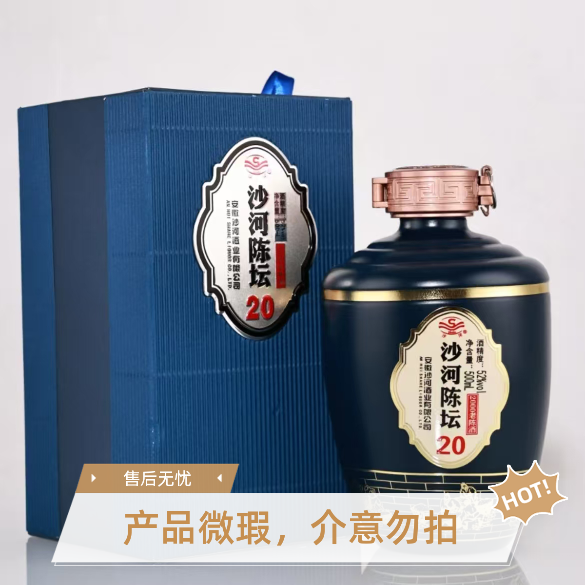 SHAHE/沙河陈坛20（500ML*4）52度一箱【微瑕疵】52度500ML