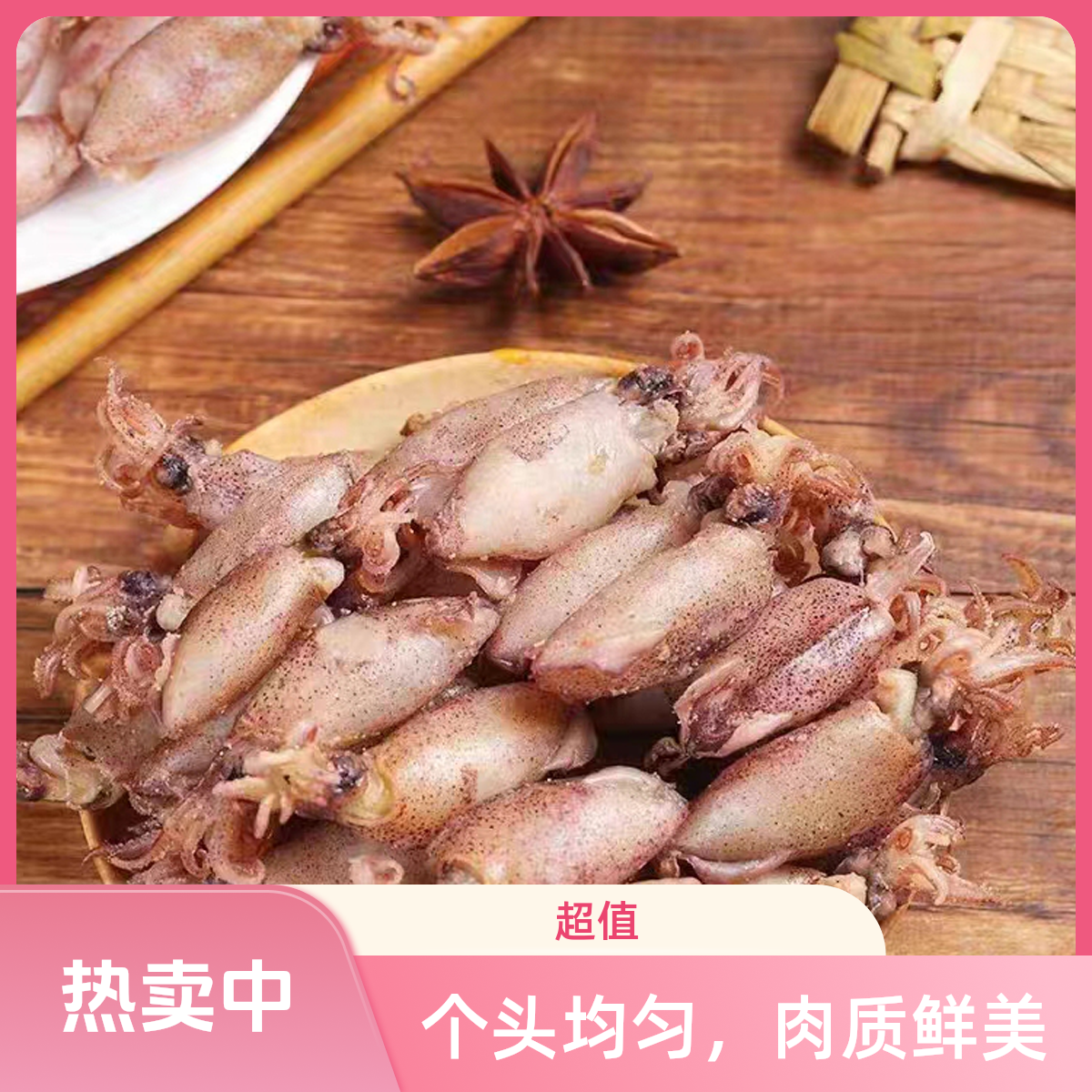 大连特产新晒干无沙海兔深海乌贼笔管鱼水产干货老少皆宜美味