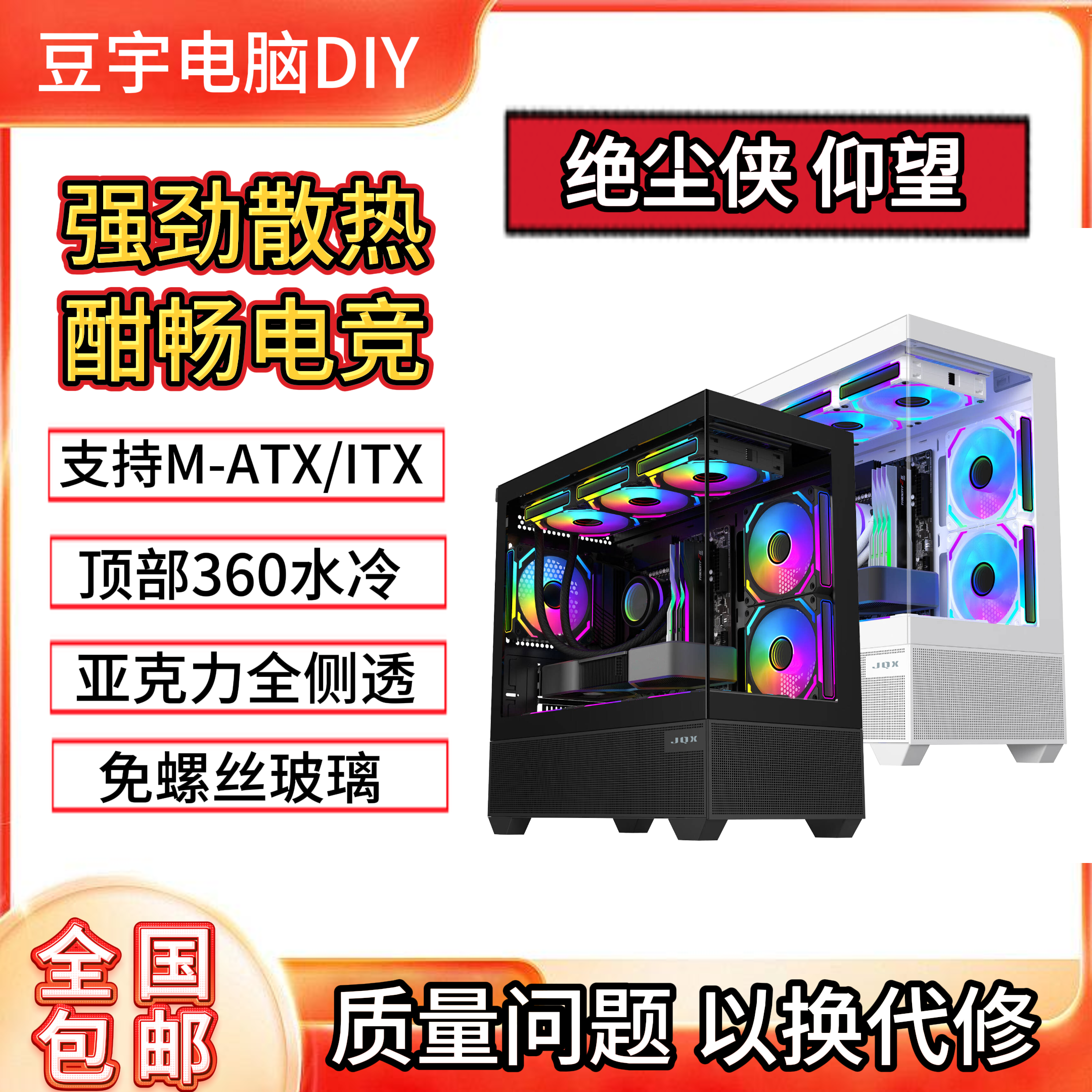 绝尘侠仰望 全新台式机电脑游戏机箱支持M-ATX/360水冷双玻璃下置
