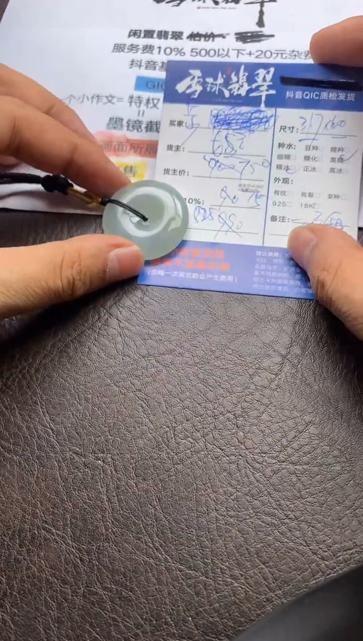 【闪购商品】翡翠颈饰未镶嵌0142210163