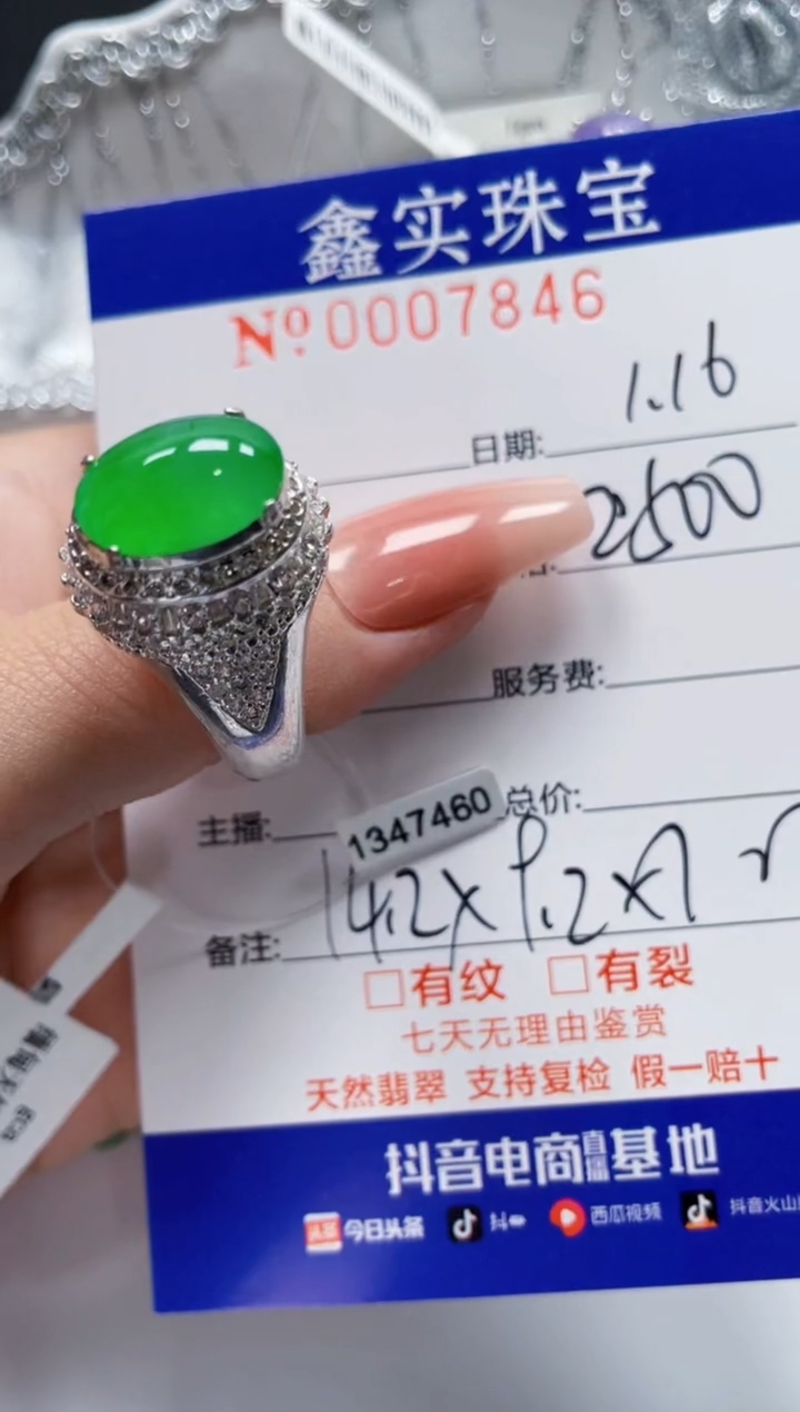 【闪购商品】翡翠颈饰未镶嵌/78460000