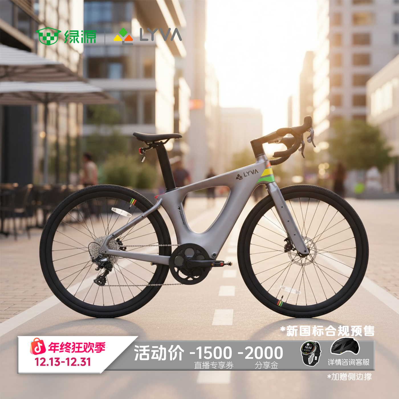 向往的生活|绿源LYVA ebike智能G01 Sport碳纤维电助力公路自行车