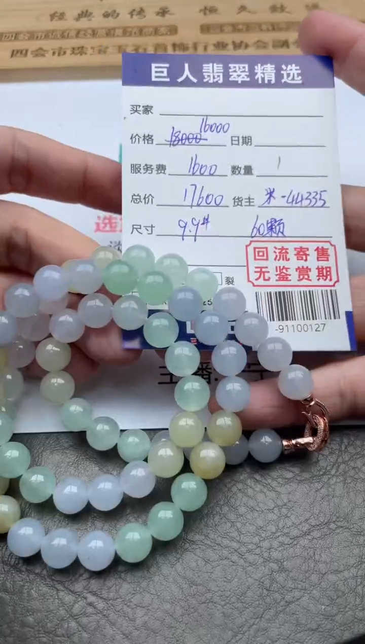 【闪购商品】翡翠颈饰未镶嵌手串-91100127