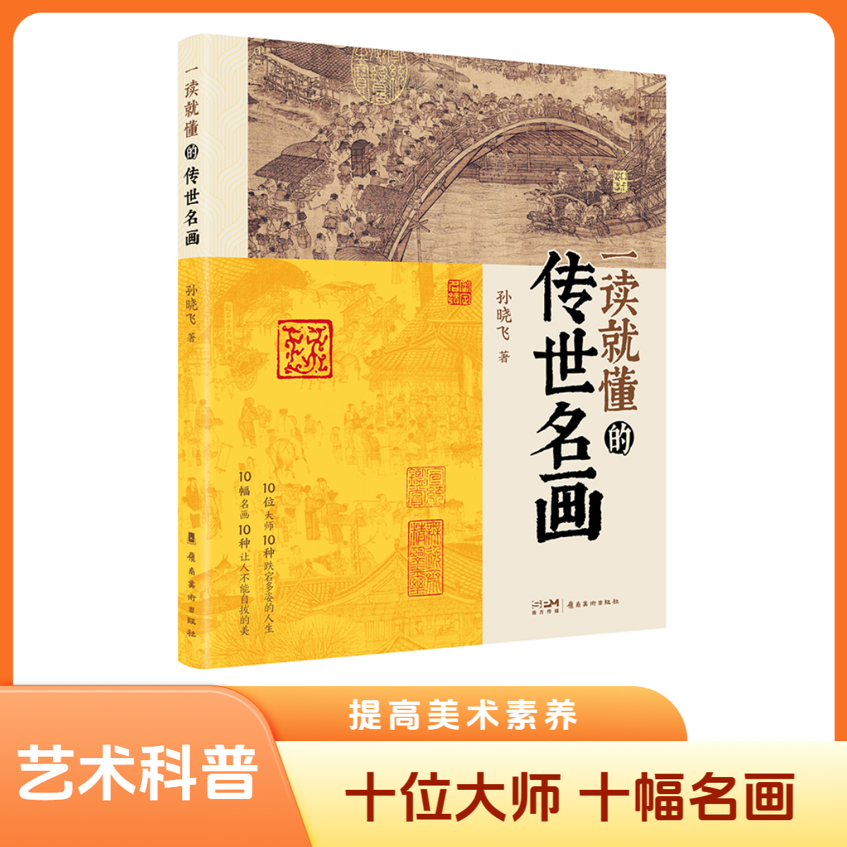 《一读就懂的传世名画》《一读就的得传世名帖》名画名帖