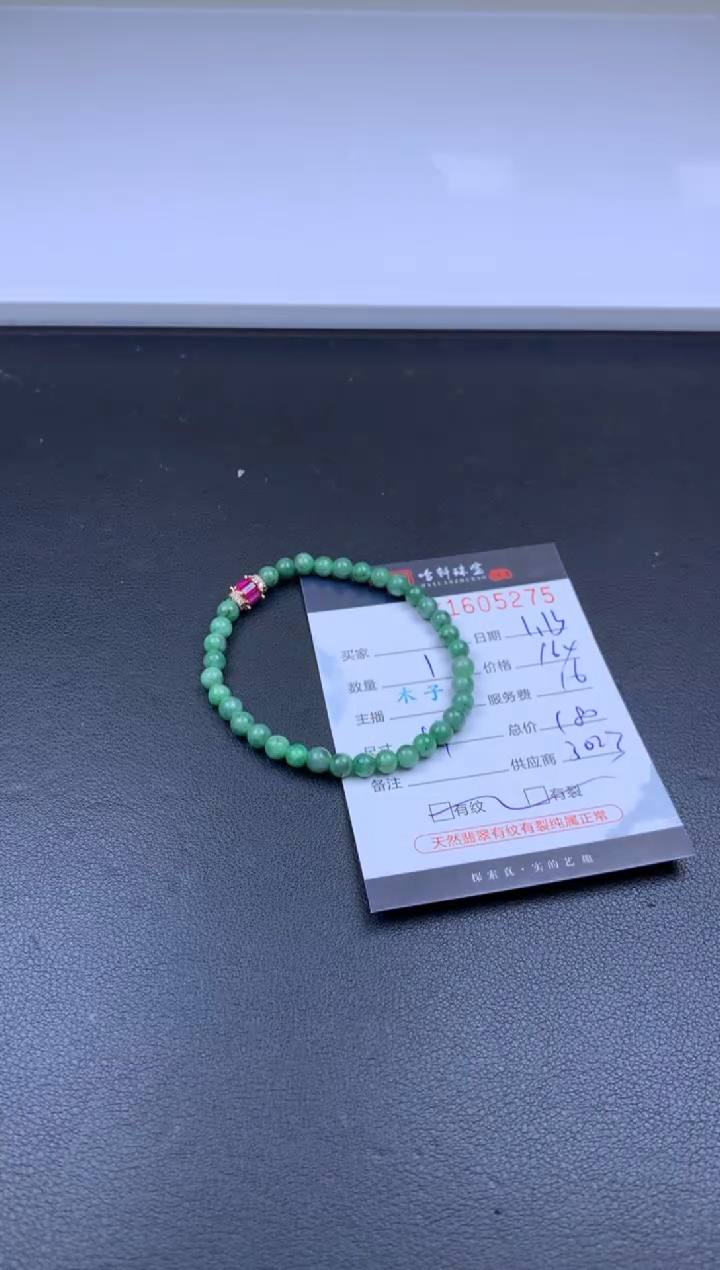 【闪购商品】翡翠挂件未镶嵌哈轩 珠串1（有纹有裂）