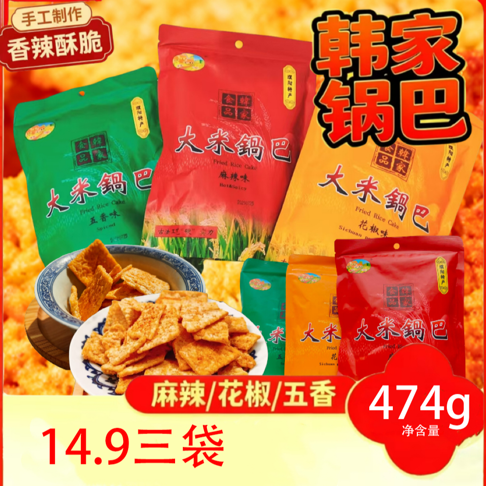 河南濮阳特产韩家大米锅巴（3大袋）吃到爽