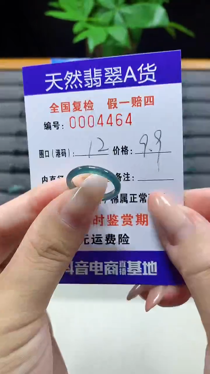 未镶嵌戒指翡翠4464天然翡翠A货