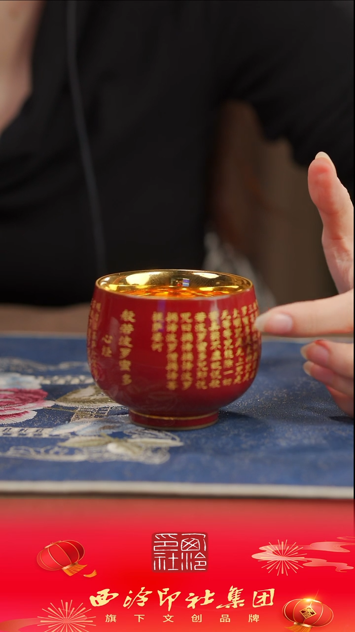 【闪购商品】【红】【鎏金心经般若杯】【蓝12西泠