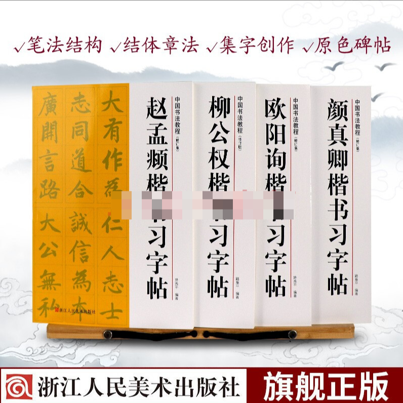 【微瑕】中国书法教程：楷书