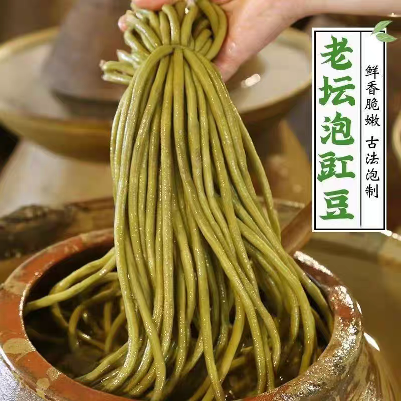 正宗安徽六安老坛泡豇豆酸豆角开胃下饭菜