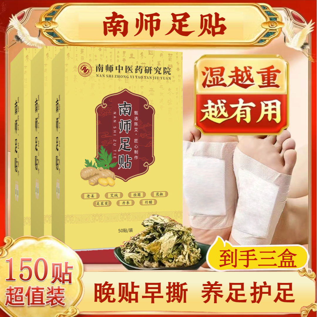 【拍一发三】南师艾草足贴50贴一盒 晚上贴 早上撕 全家用