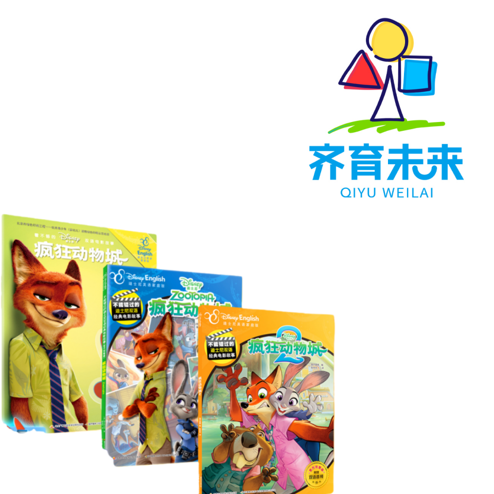 张丹丹推荐：疯狂动物城1-2+尼克 3册