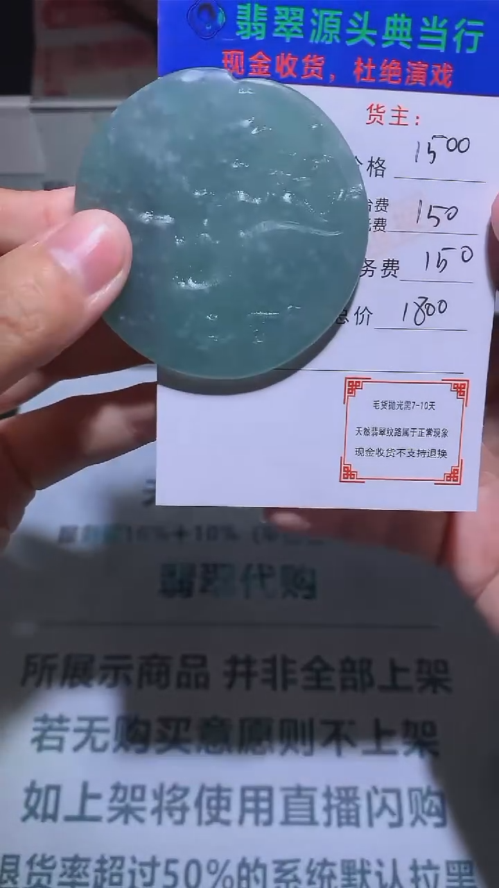 【闪购商品】定制翡翠未镶嵌-毛货-不退不换-