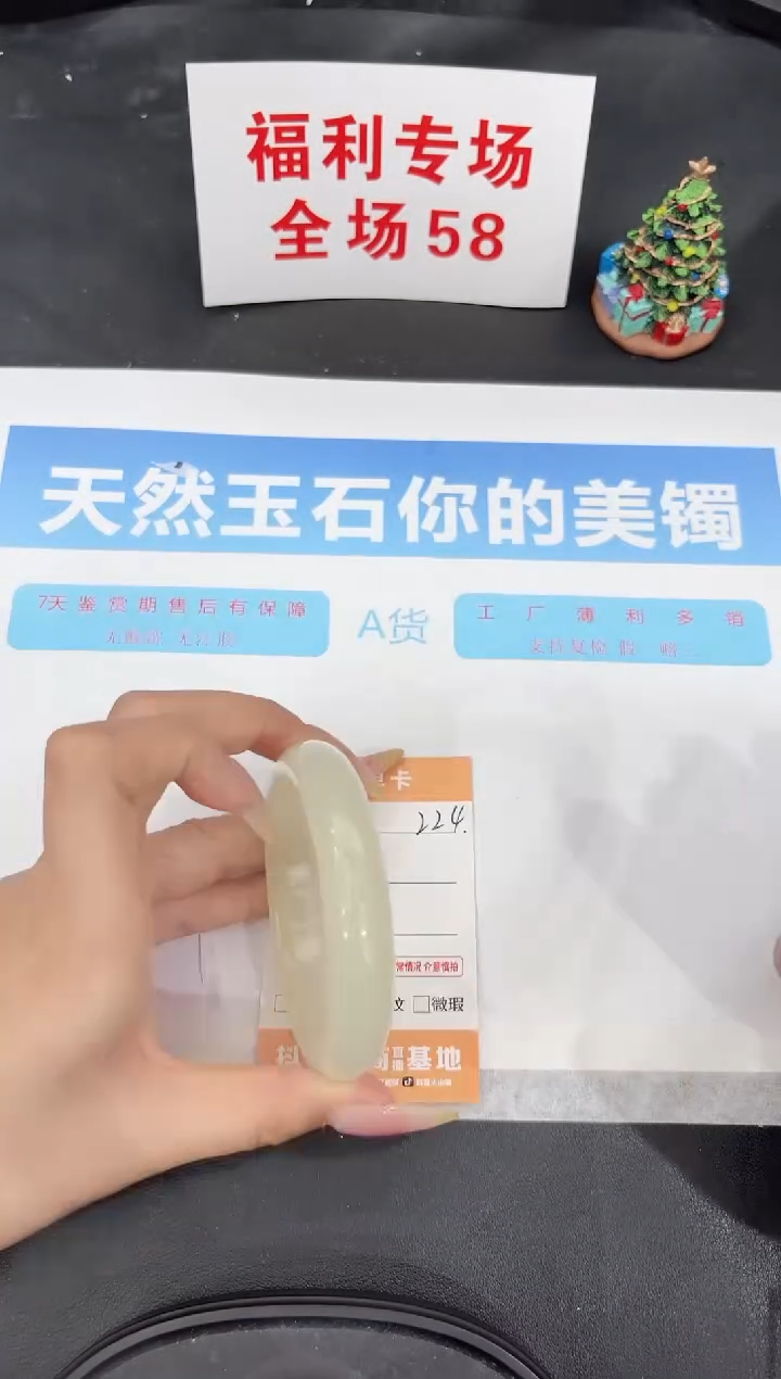 未镶嵌手镯石英质玉224-58.3