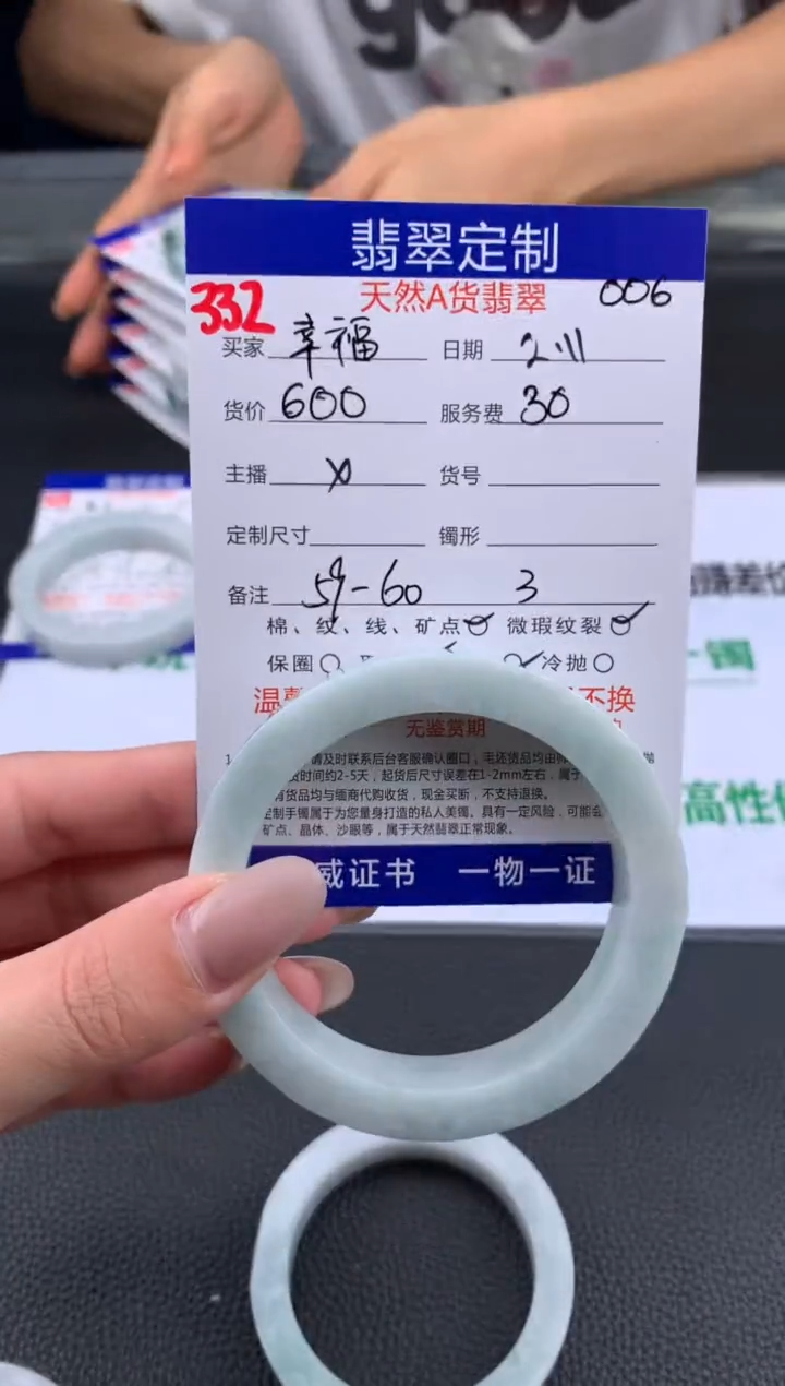 【闪购商品】定制翡翠未镶嵌332#手镯定制链接