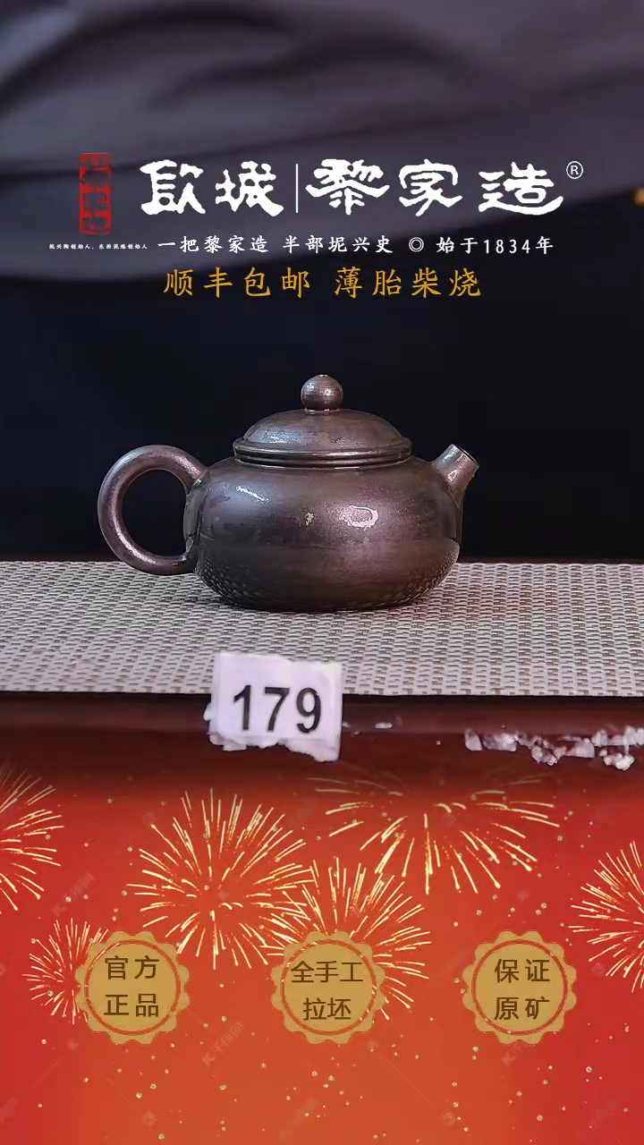 【闪购商品】179X薄胎柴烧球孔无盒150cc