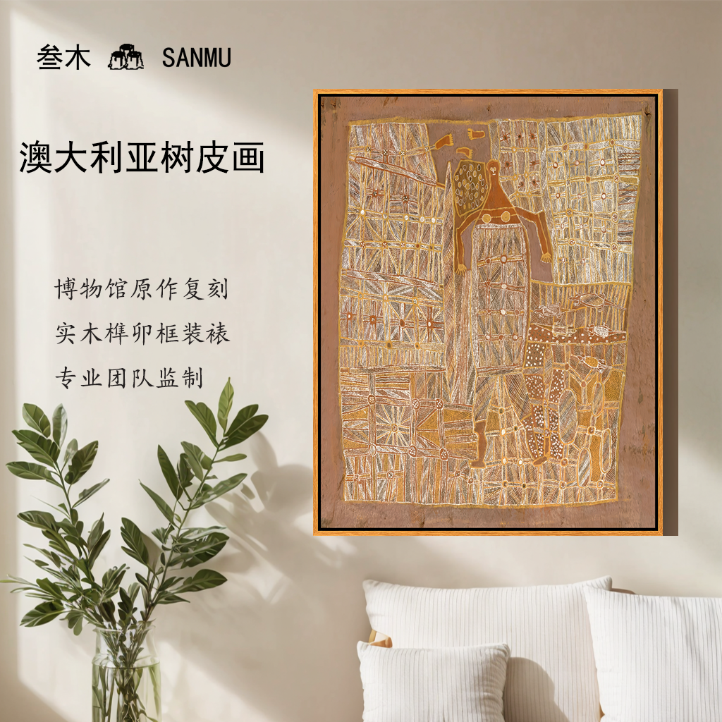 新品】《澳大利亚树皮画》玄关装饰画客厅餐厅卧室走廊挂画实木框