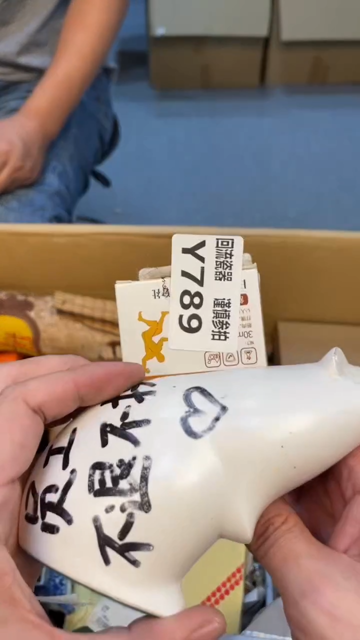 瓷片笑***行老崔杂货铺默认微瑕