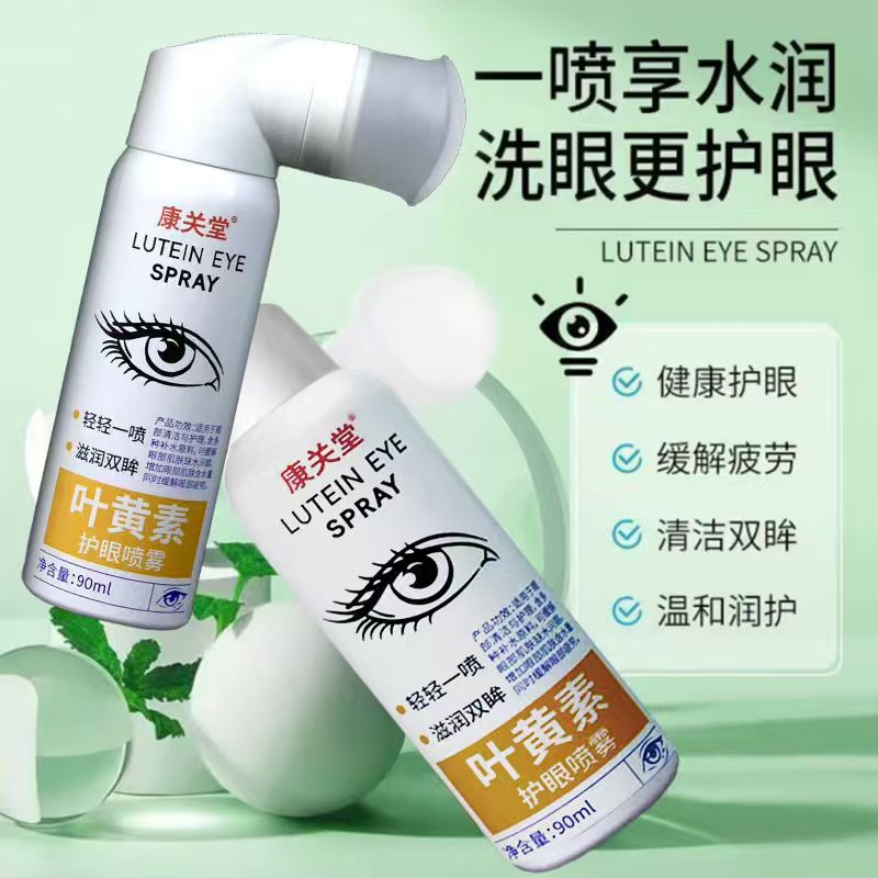 【官方正品】康关堂叶黄素喷雾家用贴瓶装