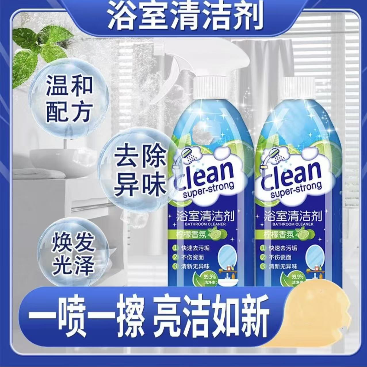 【到手两瓶】浴室清洁剂玻璃表面卫生间多用途清洁剂柠檬香型家用