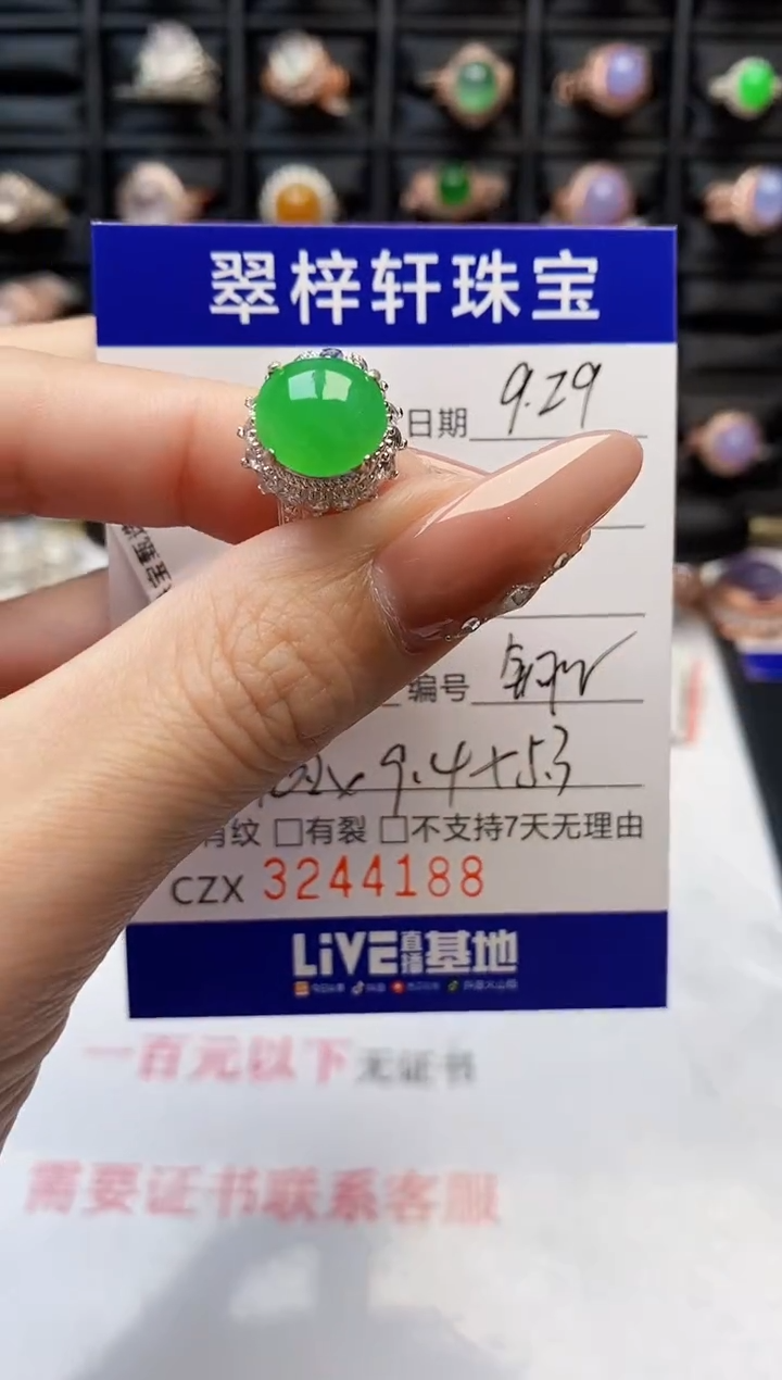 未镶嵌戒指翡翠L**y4188