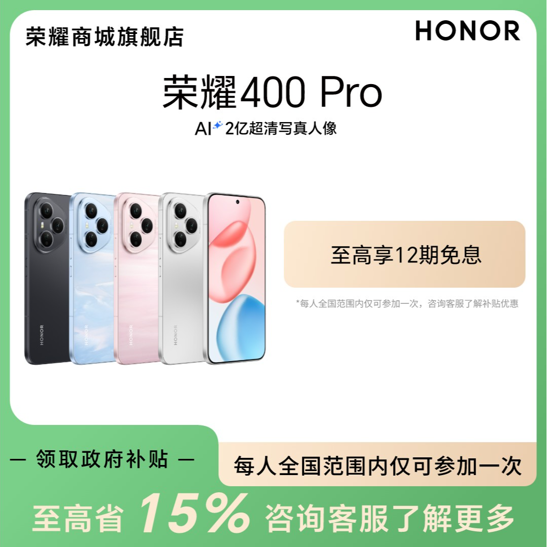 CD【国家补贴】荣耀400 Pro手机 肖战同款 AI 2亿超清写真人像