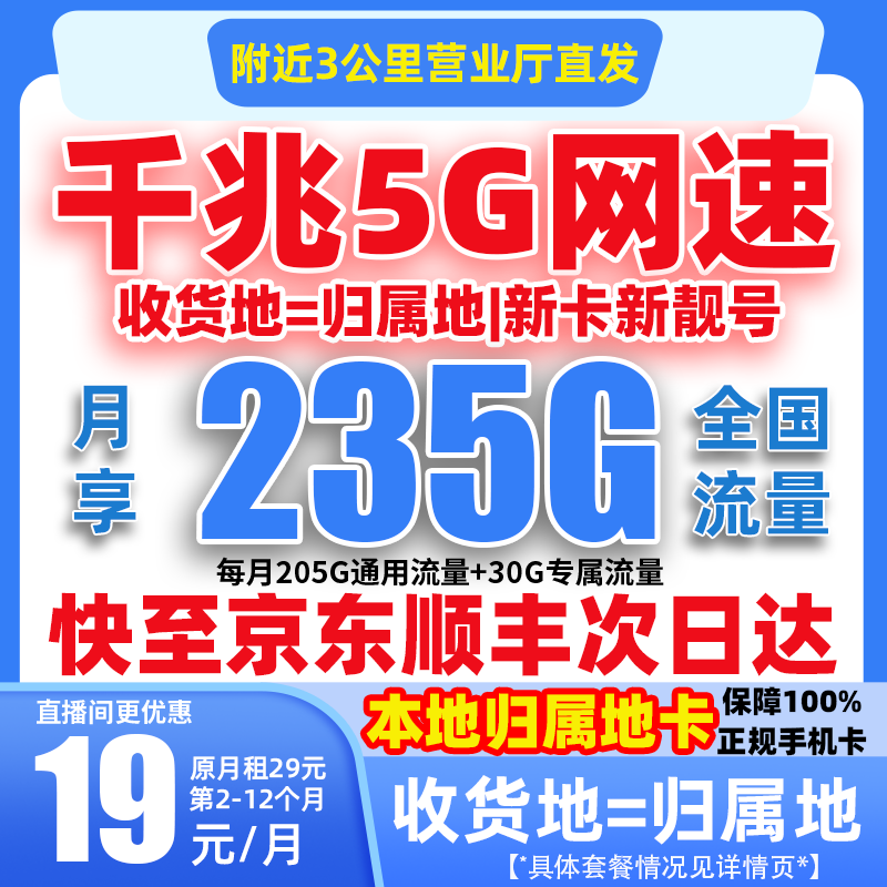 【19元235G】全国流量卡全国无流限量电话卡本地归属地-4主