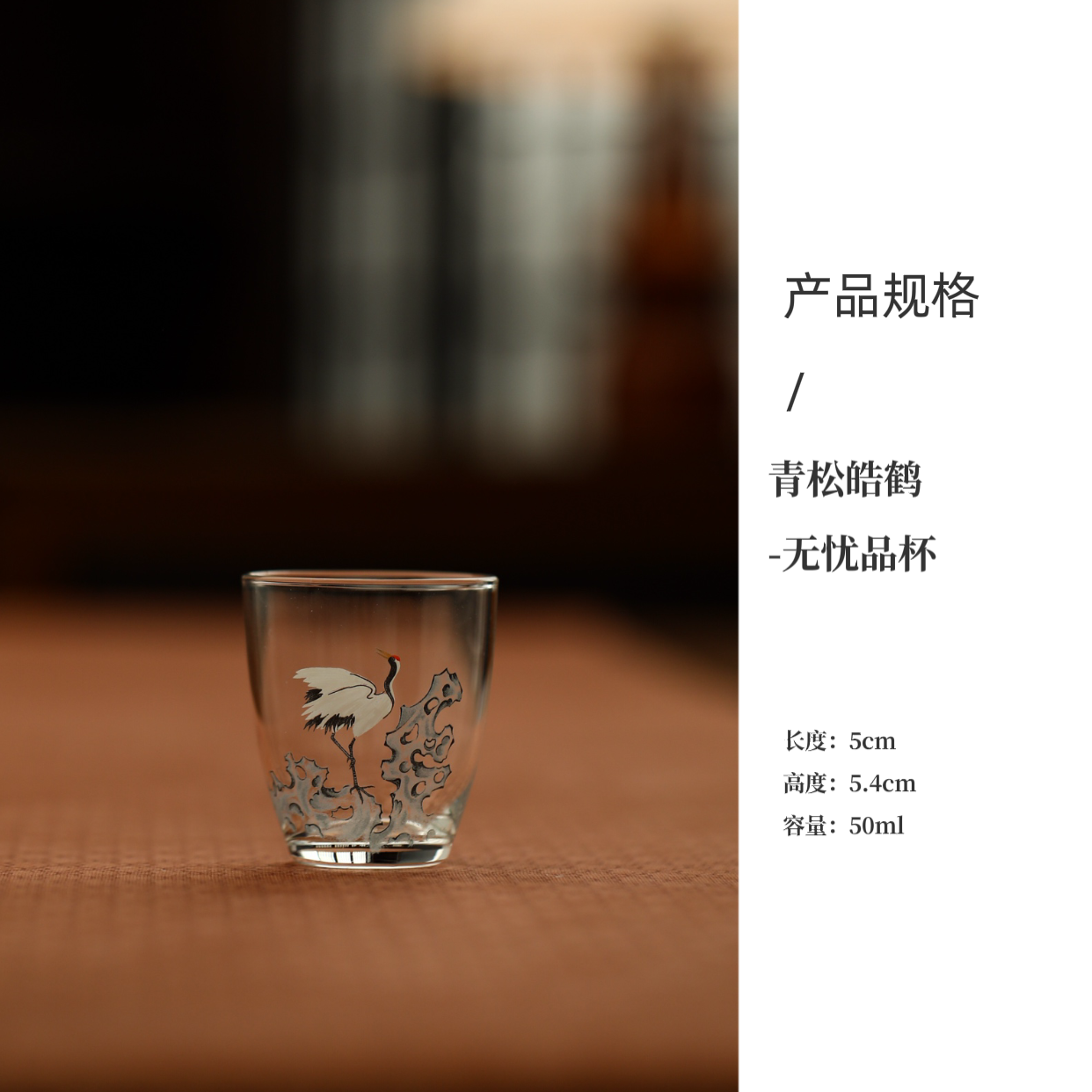  青松皓鹤-无忧品杯