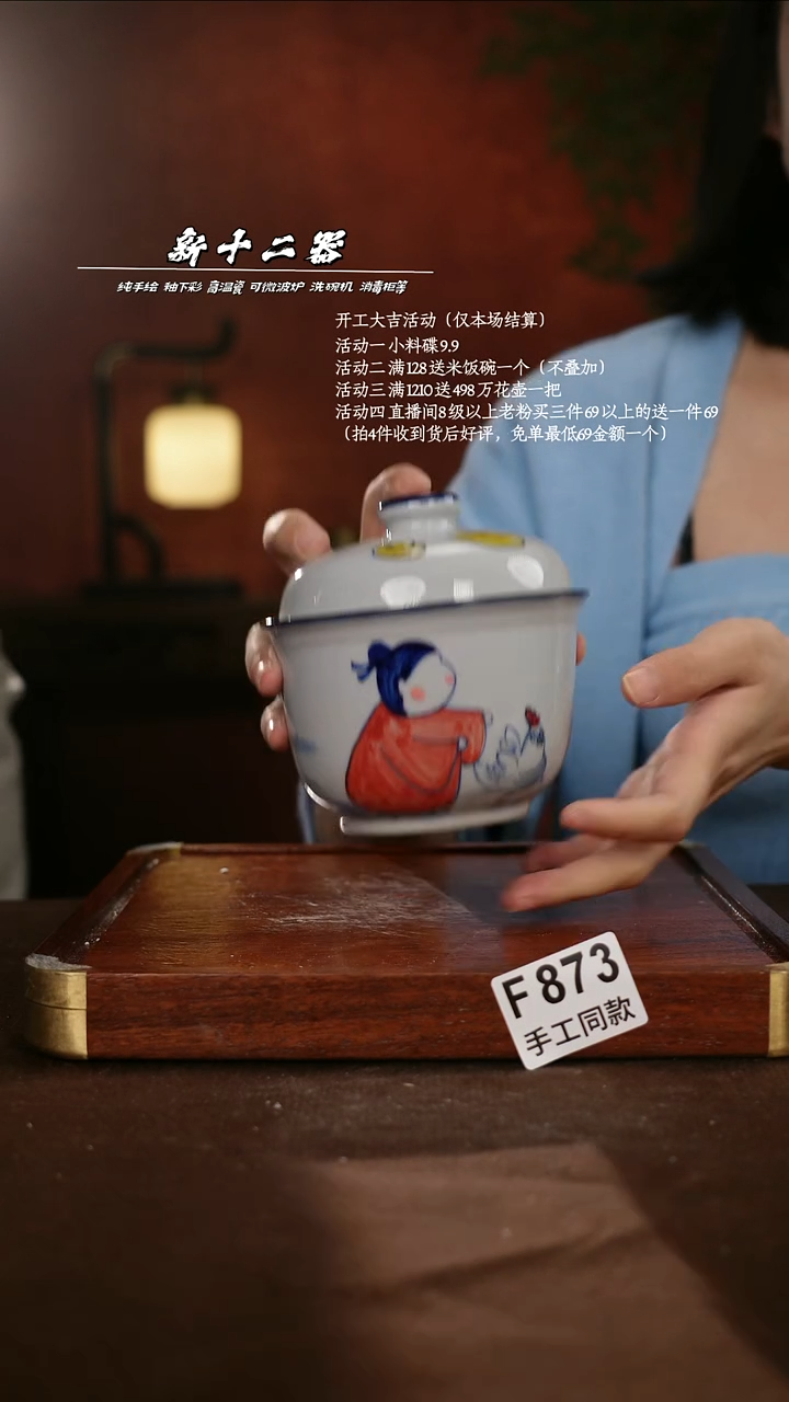 F873新十二器瓷器