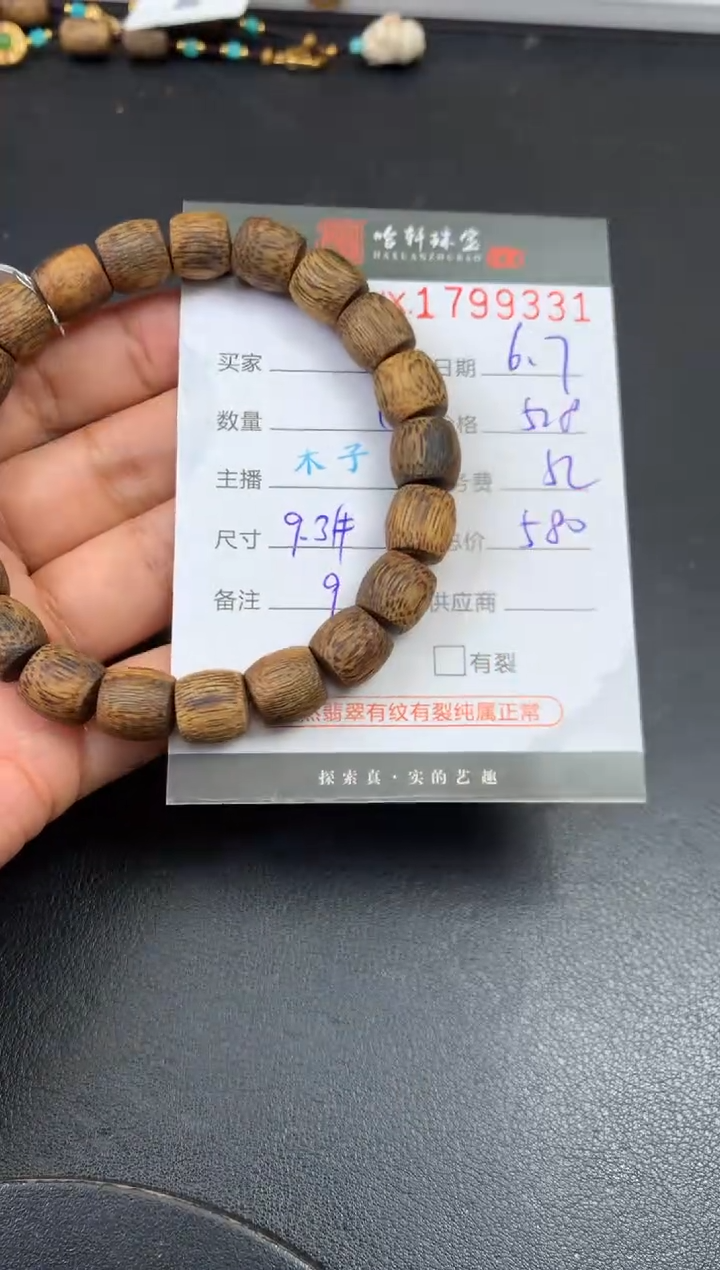 手串沉香哈轩 珠串1（有纹有裂）（多样性发其一）
