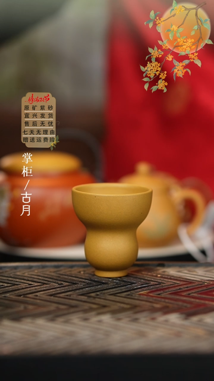 【古月壶来】J268黄金段泥光素福禄杯60cc
