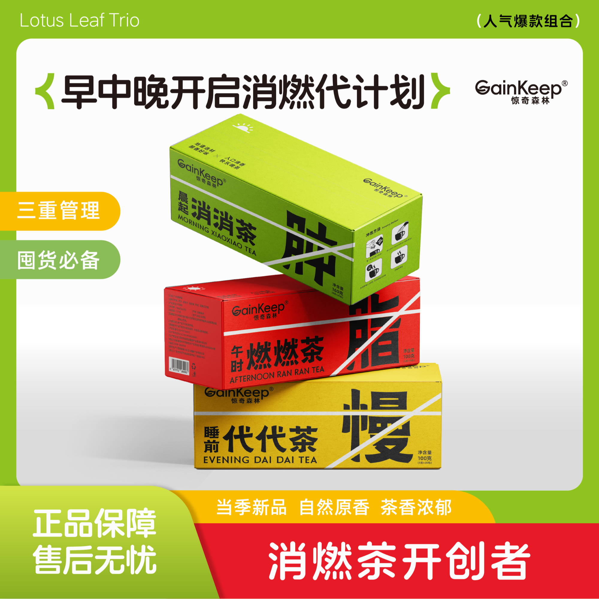 【热量阻断】消燃茶液断控卡夏天冲泡饮品冷泡茶燃燃茶代代茶三伏天