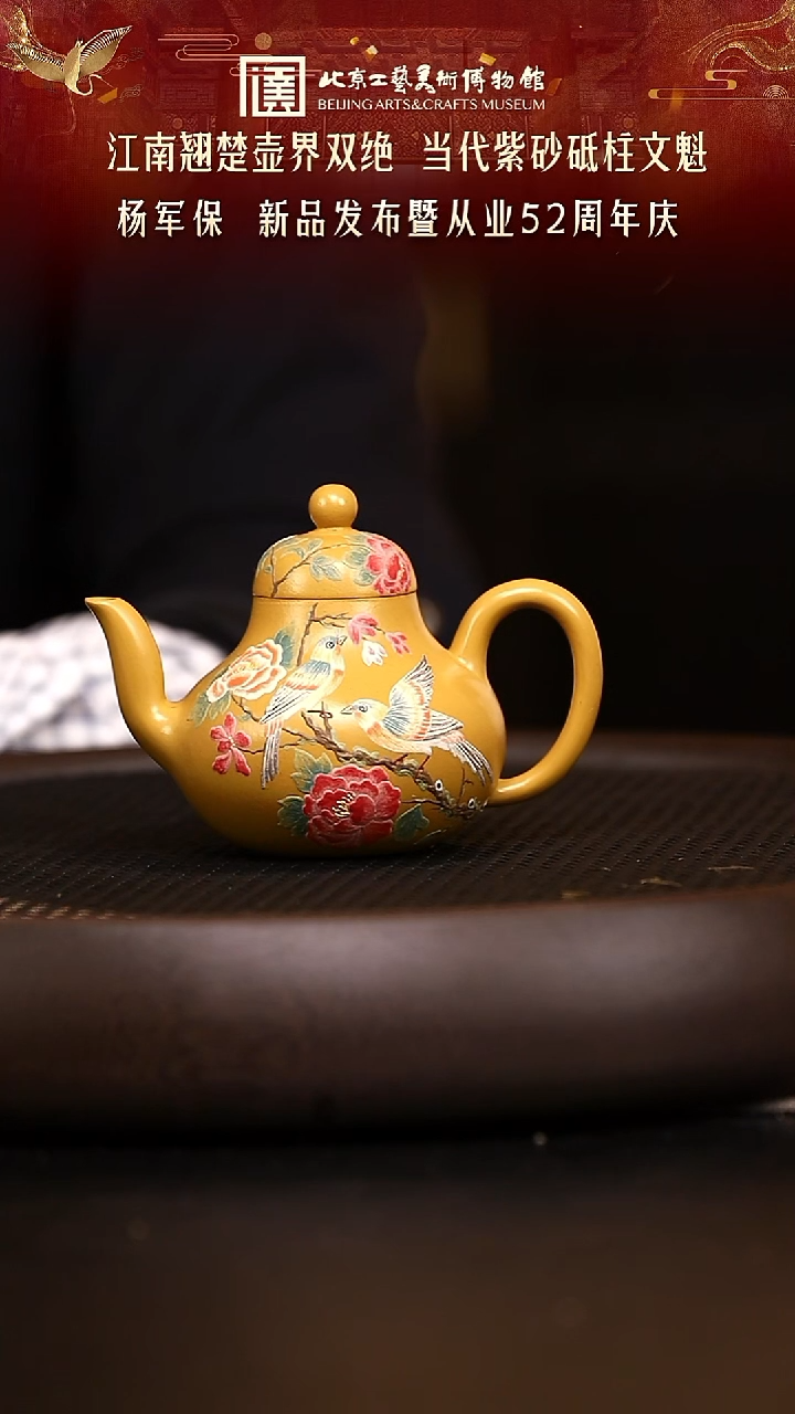 1123 紫砂专场 杨军保104