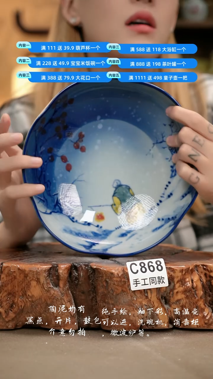 C868新十二器瓷器