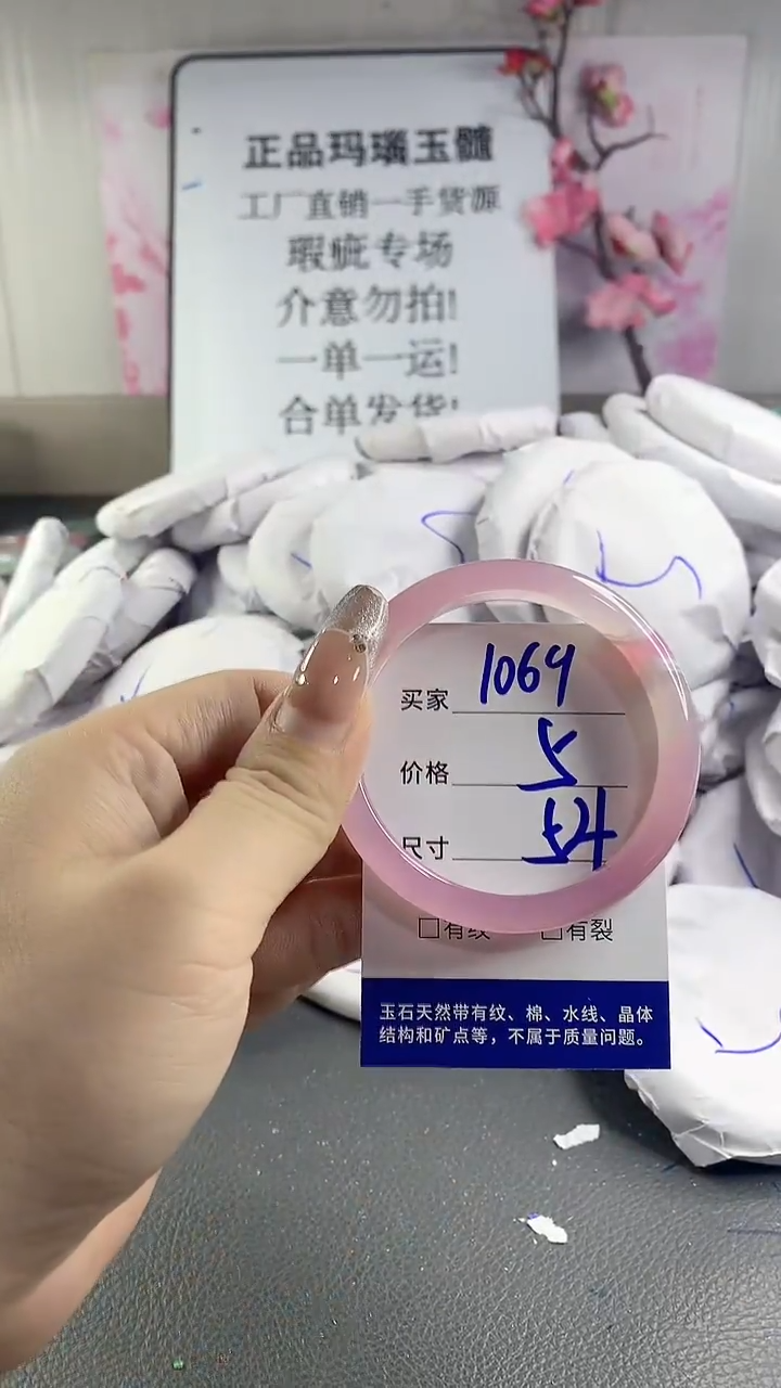 玛瑙/玉髓手镯未镶嵌1069