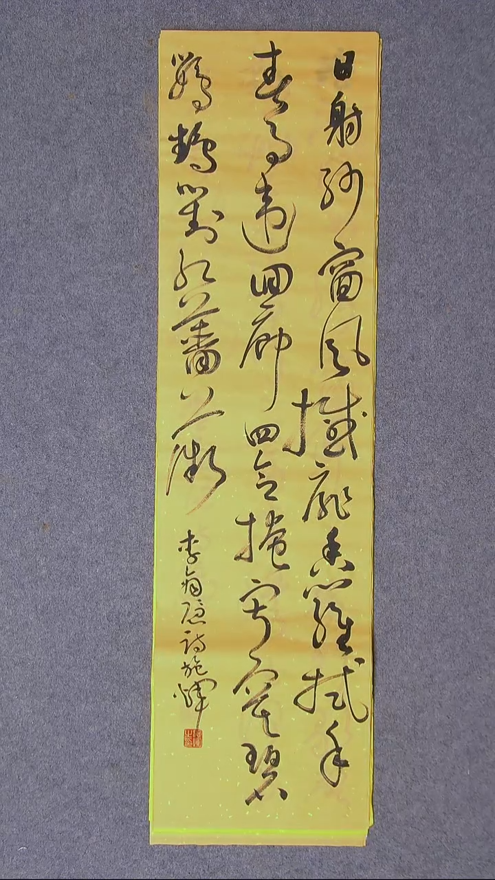 书法施辉 江西新余90*25尺寸