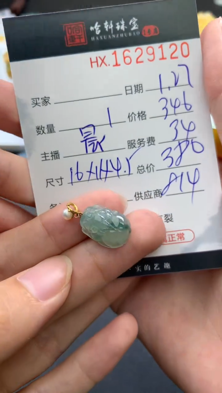 【闪购商品】翡翠挂件未镶嵌哈轩 挂件1